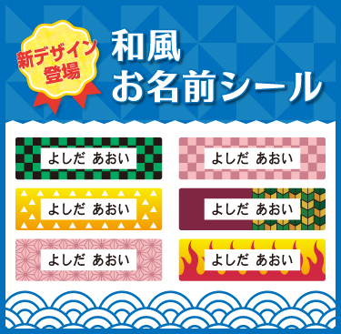 お名前シールのnad 入園入学準備に2営業日で発送